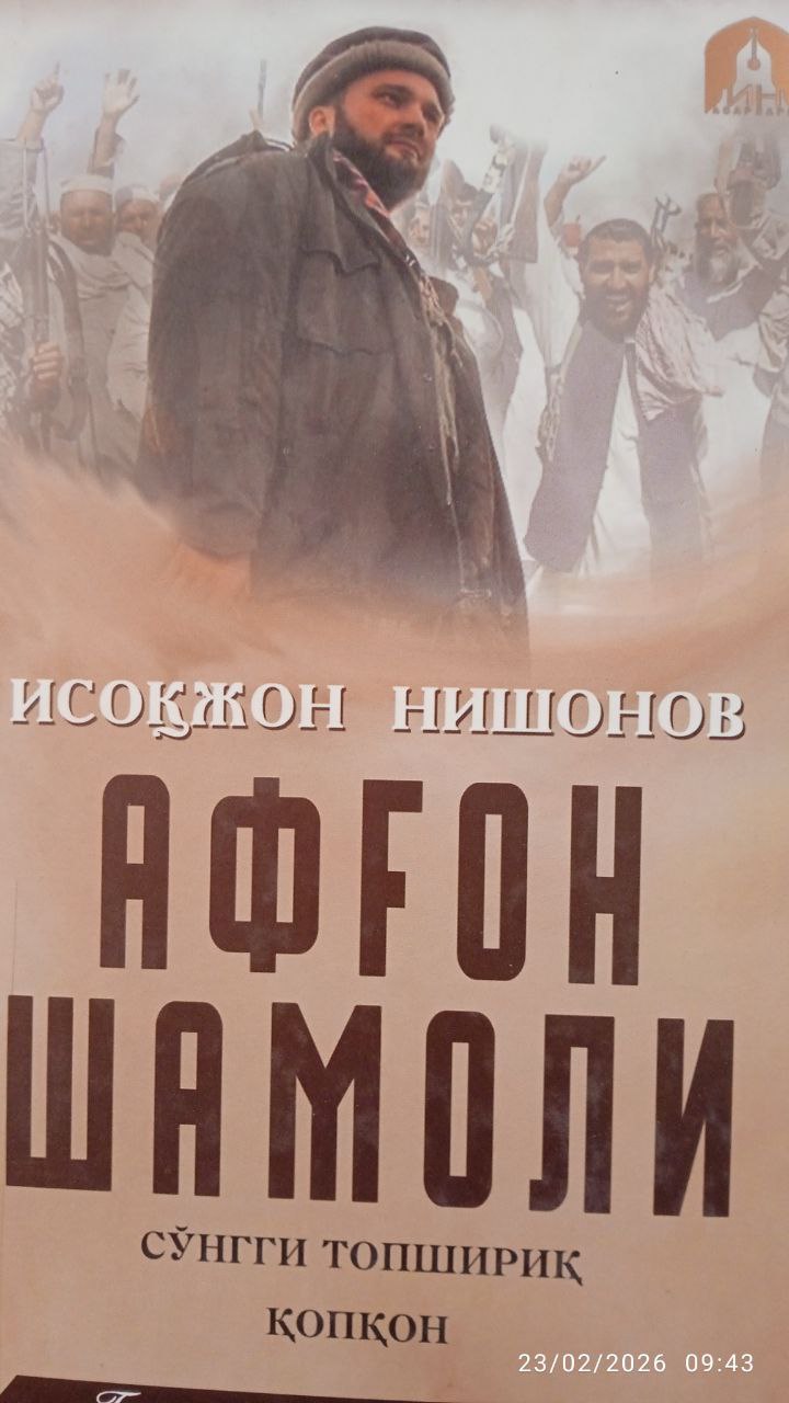 Isoqjon Nishonovning "Afg'on shamoli" kitobi.